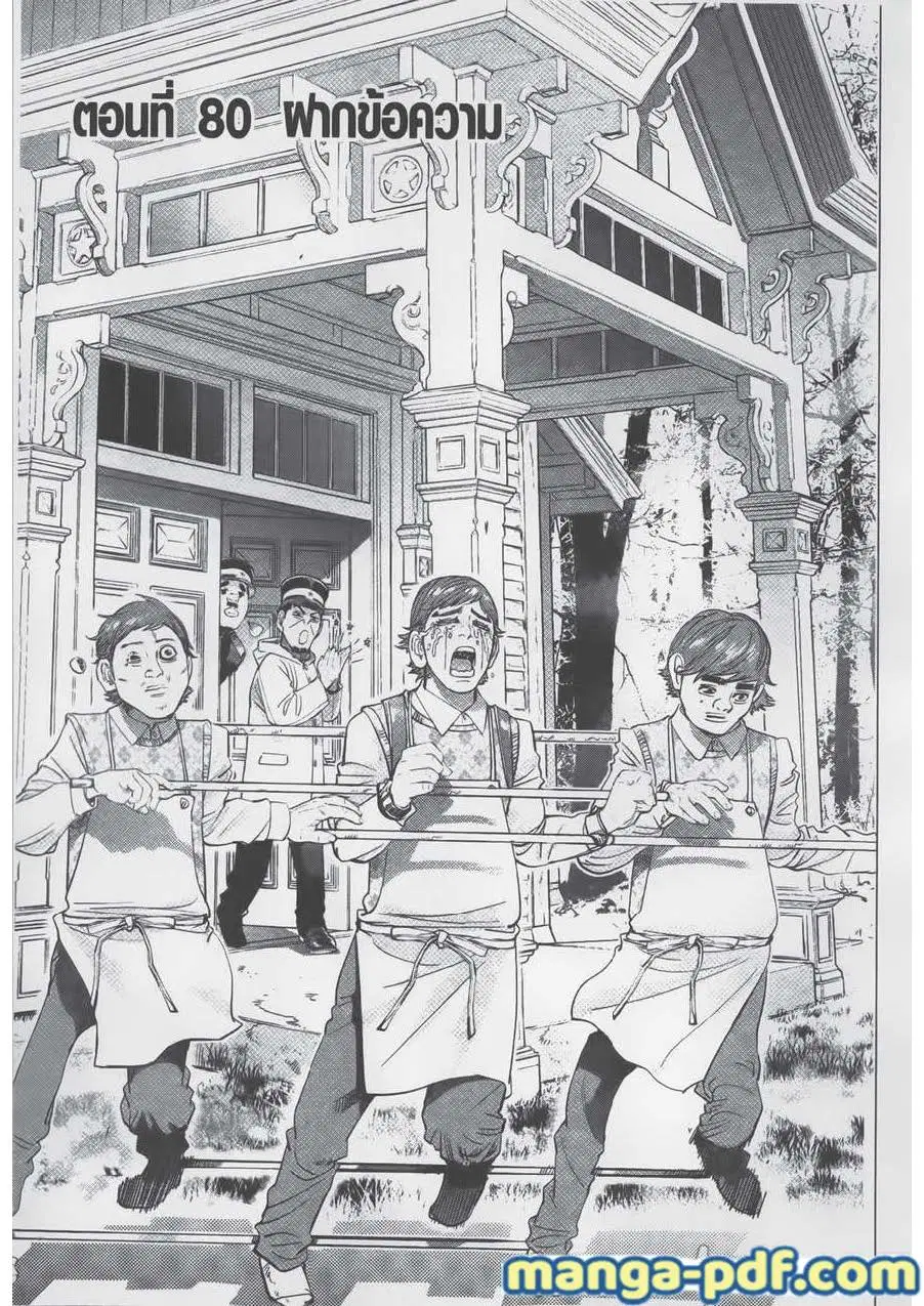 Golden Kamuy ตอนที่ 80 หน้า 1