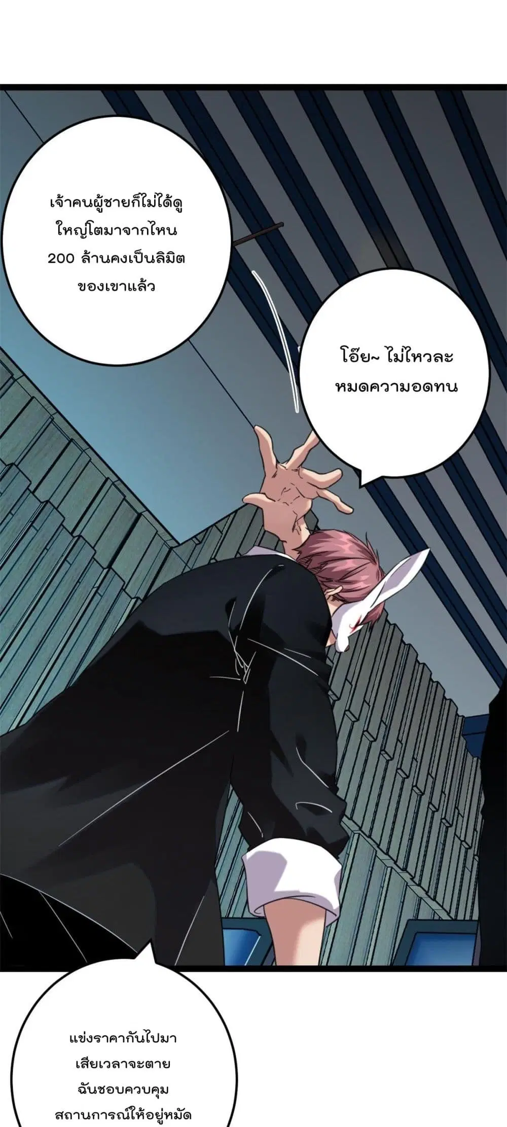 Shadow Hack ตอนที่ 197 หน้า 16