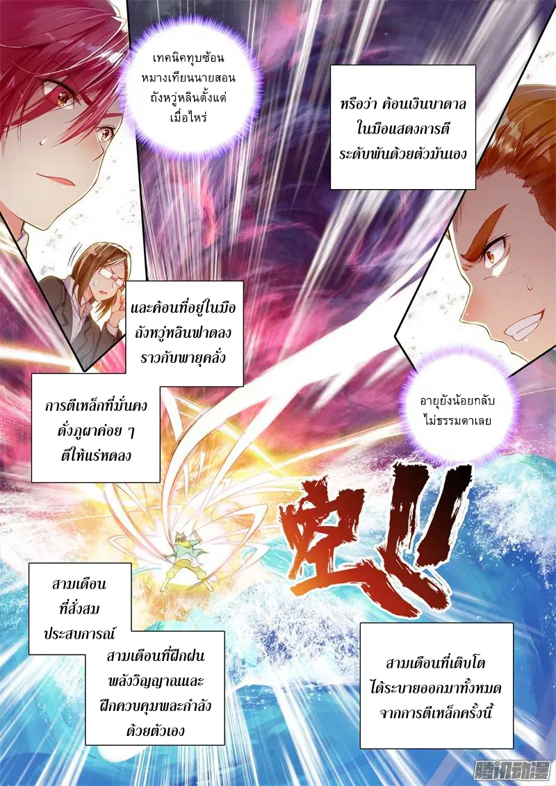 Douluo Dalu III: Longwang Chuanshuo ตอนที่ 38 หน้า 11