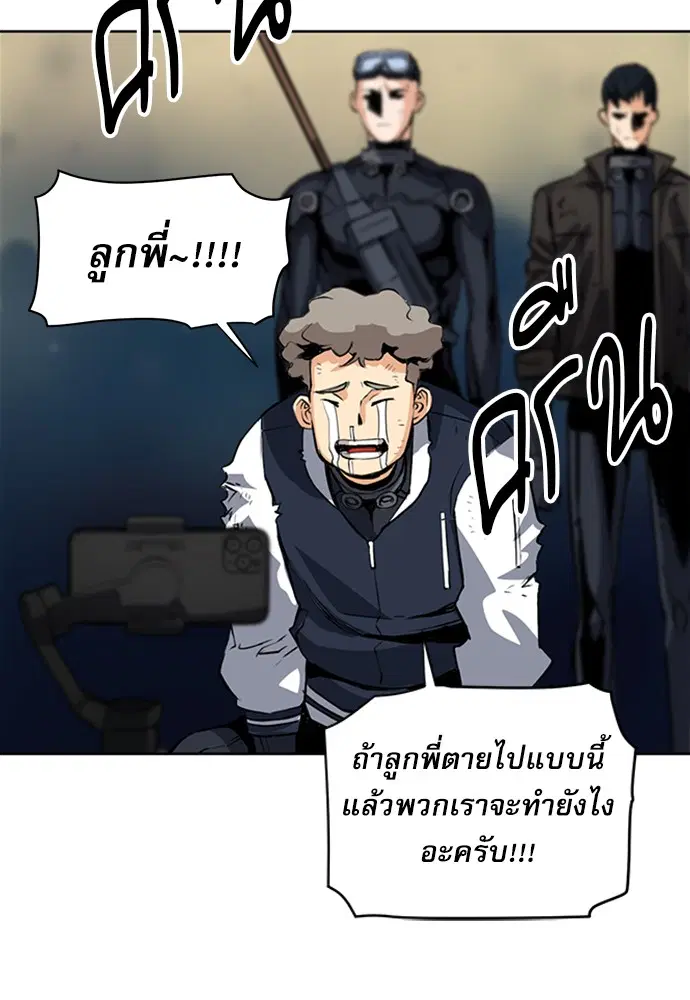 Seoul Station Druid ตอนที่ 29 หน้า 93