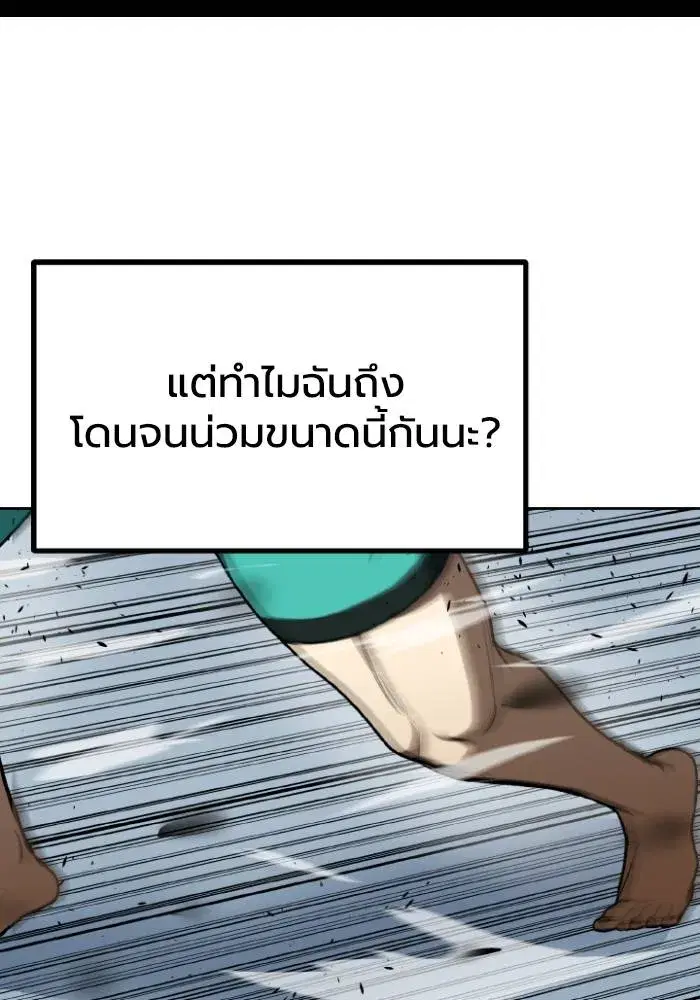 King of the Octagon ตอนที่ 92 หน้า 56