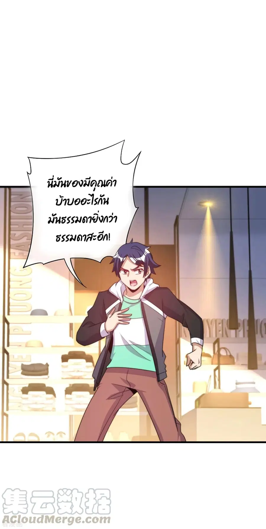 I am The Richest in The World ตอนที่ 232 หน้า 28