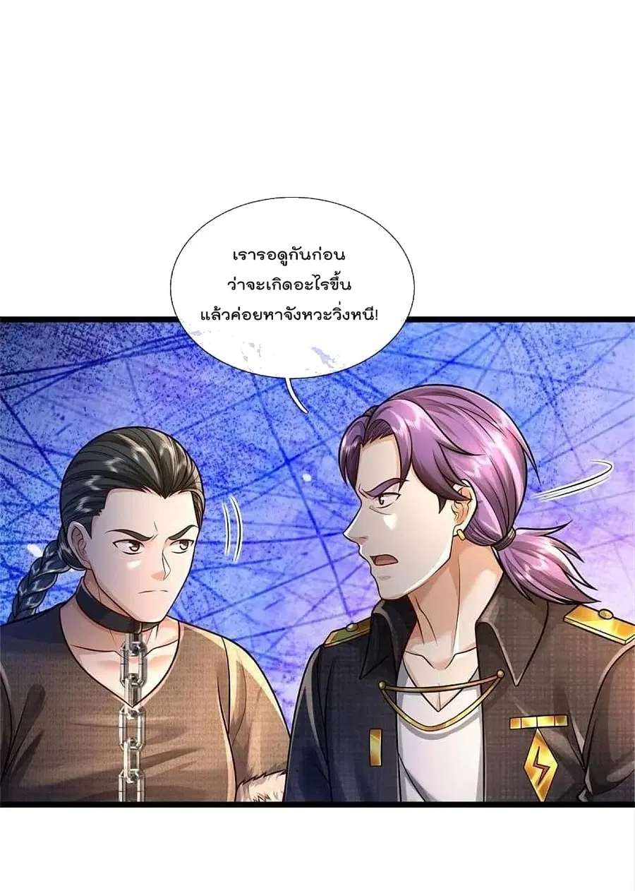 I’m the Great Immortal ตอนที่ 389 หน้า 5