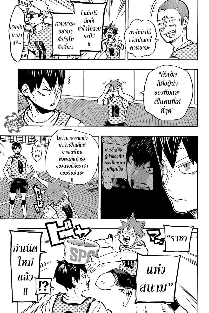 Haikyuu!! ตอนที่ 224 หน้า 20