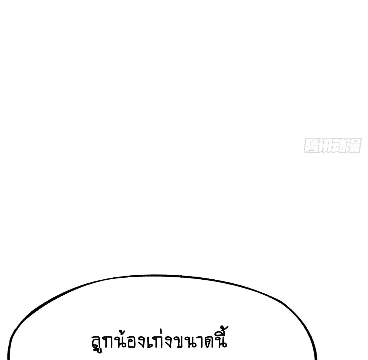 AccidentaIIy Became Famous Throughout History ตอนที่ 43 หน้า 25