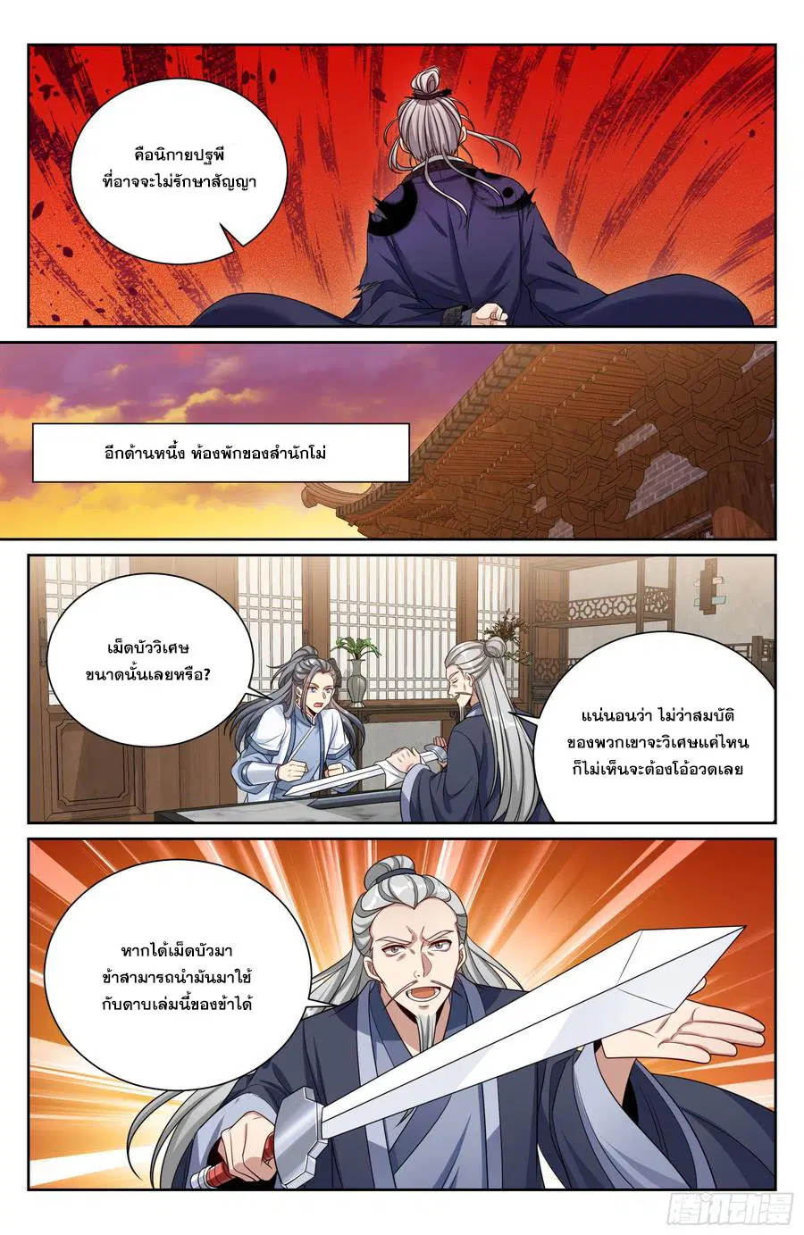 Nightwatcher ตอนที่ 490 หน้า 13