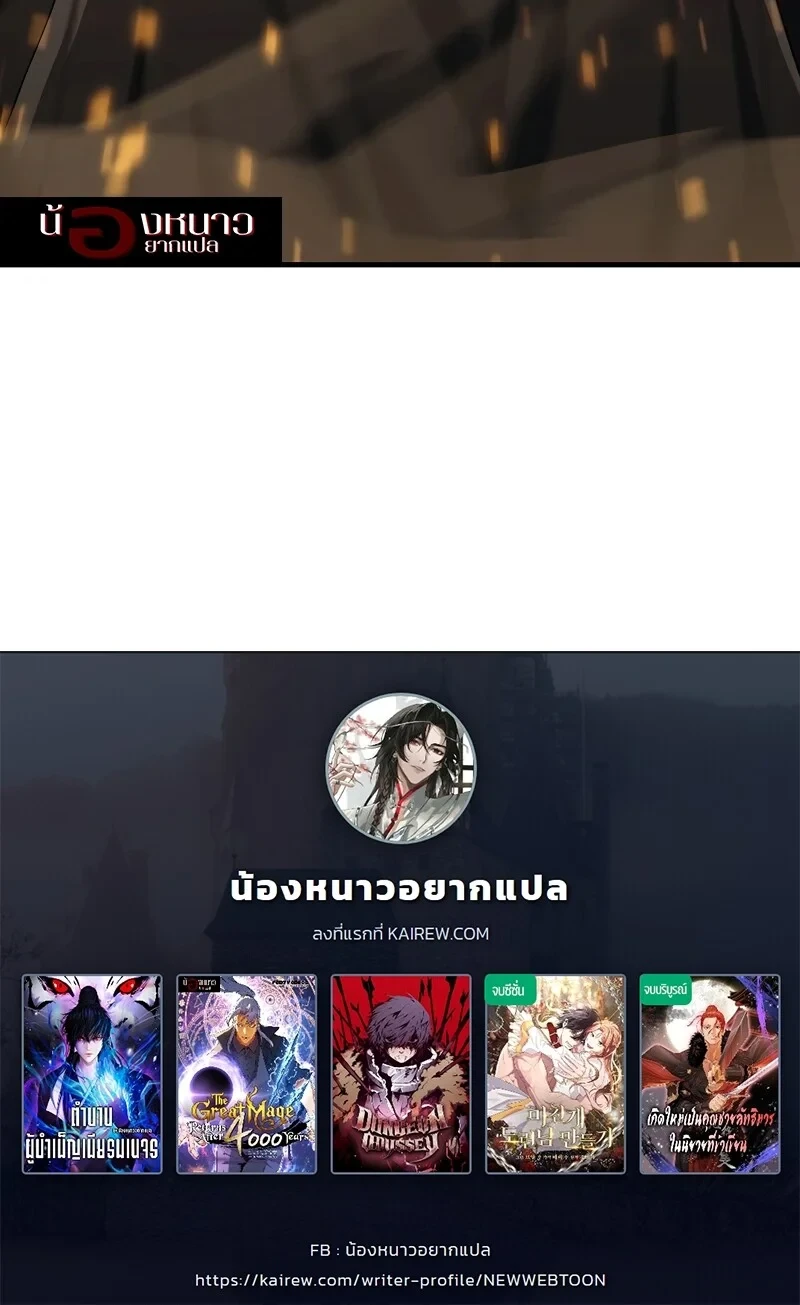 The Hero Returns ตอนที่ 120 หน้า 109