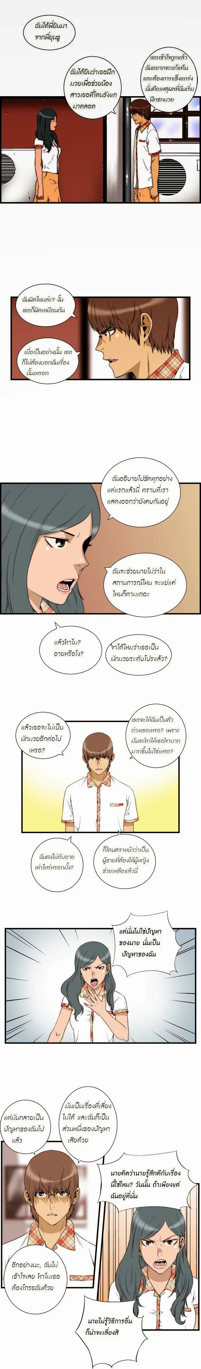 Green Boy ตอนที่ 29 หน้า 7