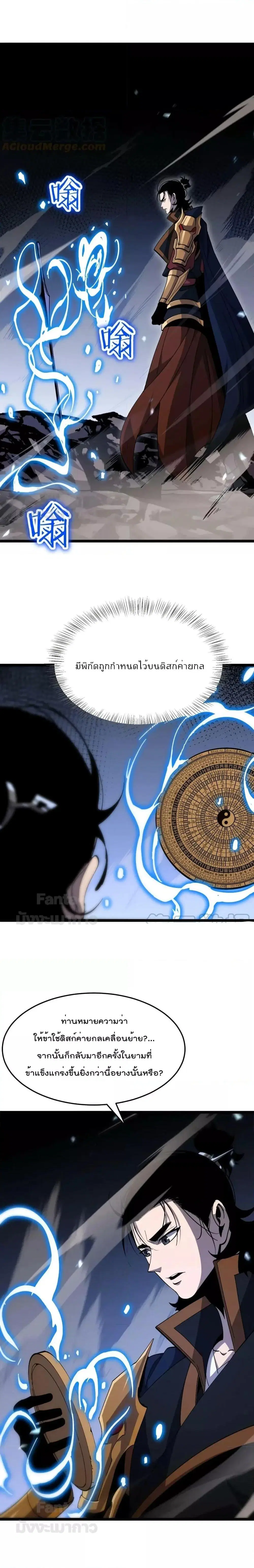 World’s Apocalypse Online ตอนที่ 173 หน้า 7