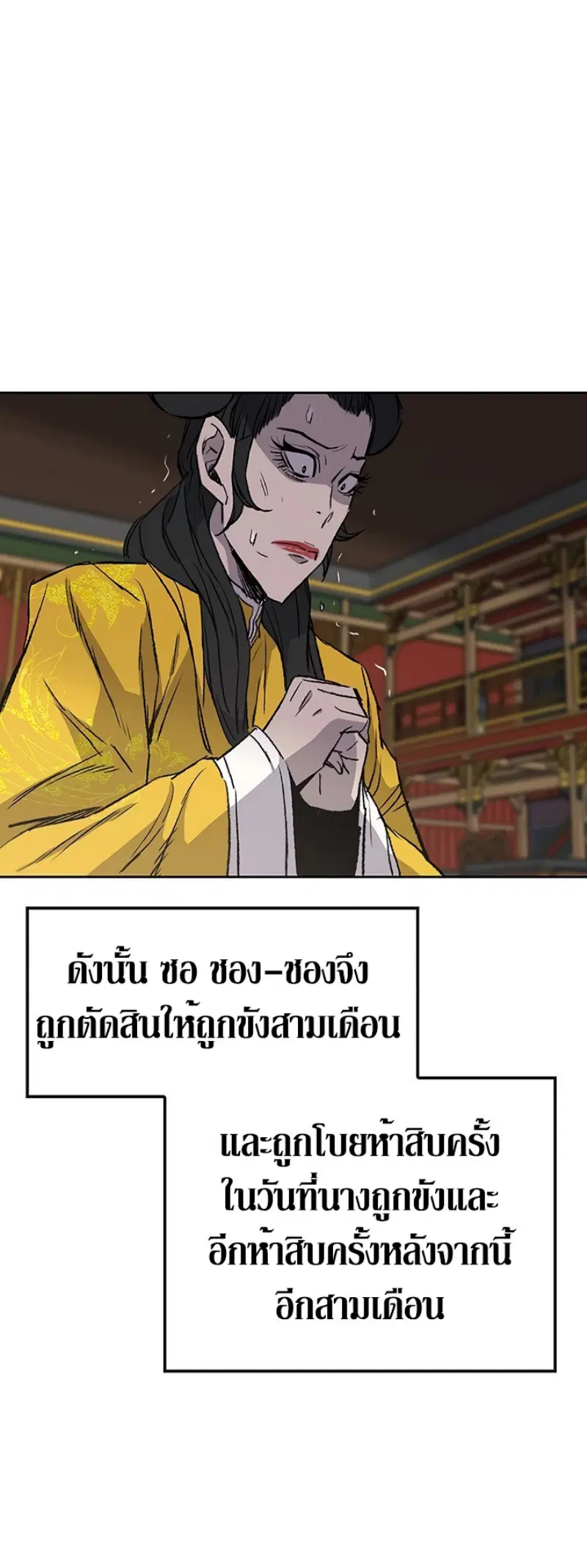 The Undefeatable Swordsman ตอนที่ 43 หน้า 38