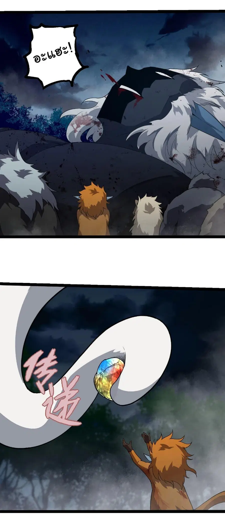 Evolution Begins With A Big Tree ตอนที่ 277 หน้า 18