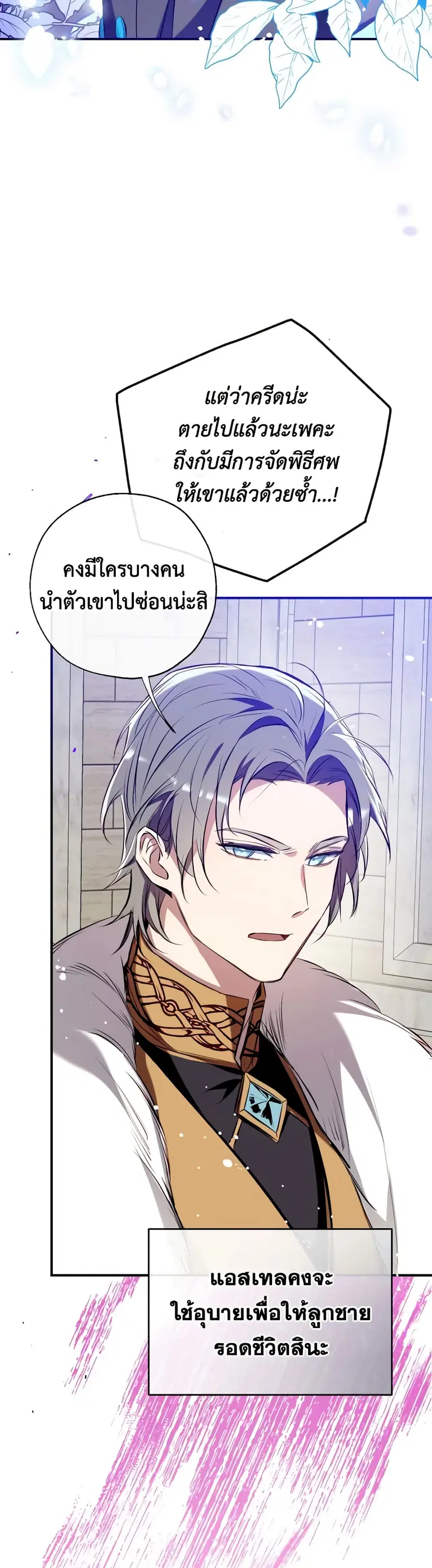 Can We Become a Family? ตอนที่ 105 หน้า 14