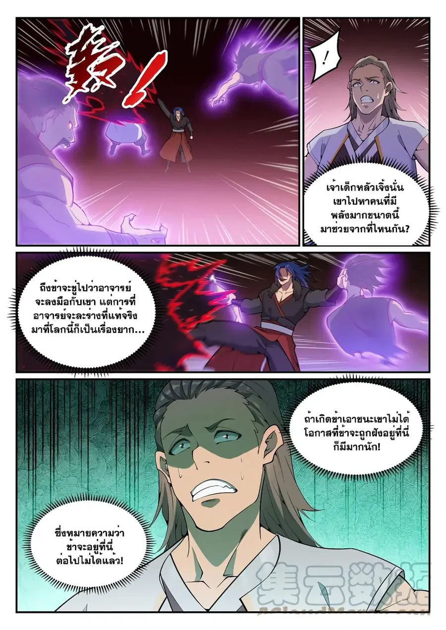 Bailian Chengshen ตอนที่ 820 หน้า 7