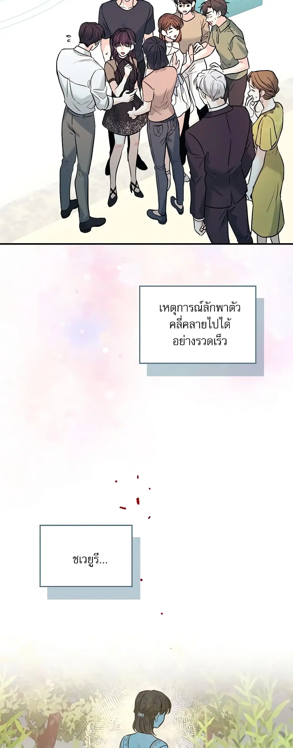 My Life as an Internet Novel ตอนที่ 145 หน้า 20