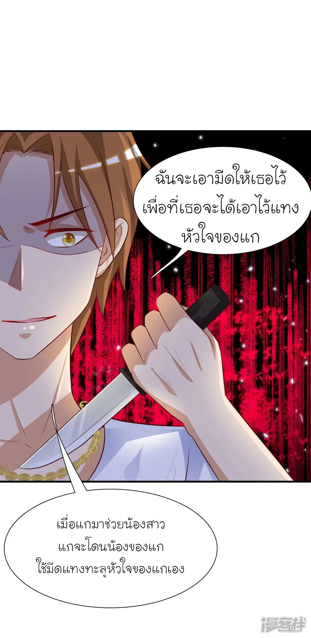 The Strongest Peach Blossom ตอนที่ 71 หน้า 21