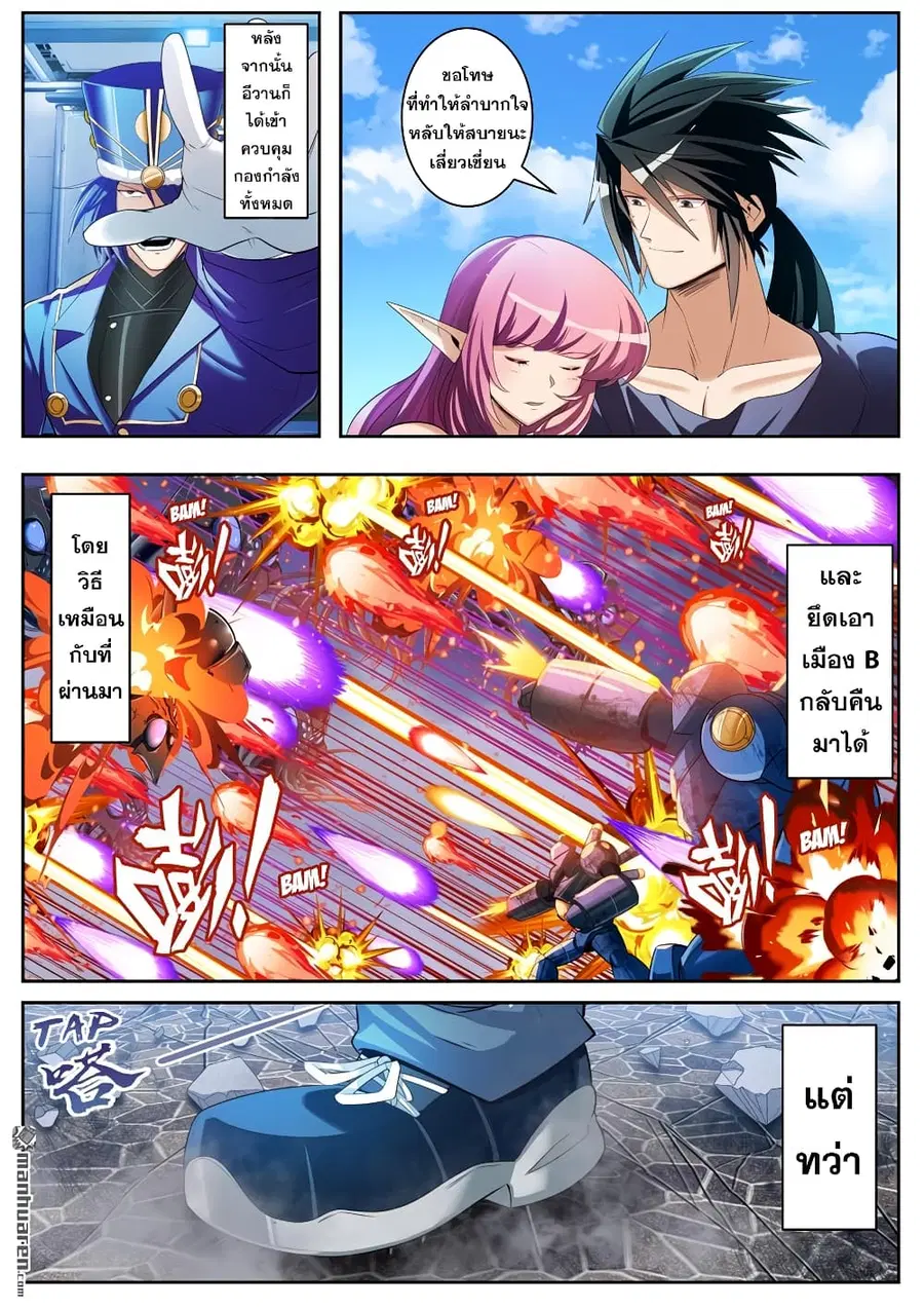 Hero? I Quit A Long Time Ago ตอนที่ 203 หน้า 9