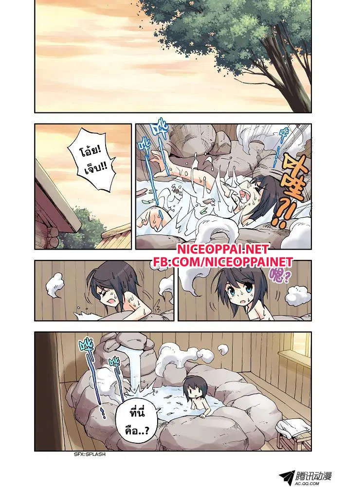 Shen Yin Wang Zuo ตอนที่ 5 หน้า 7