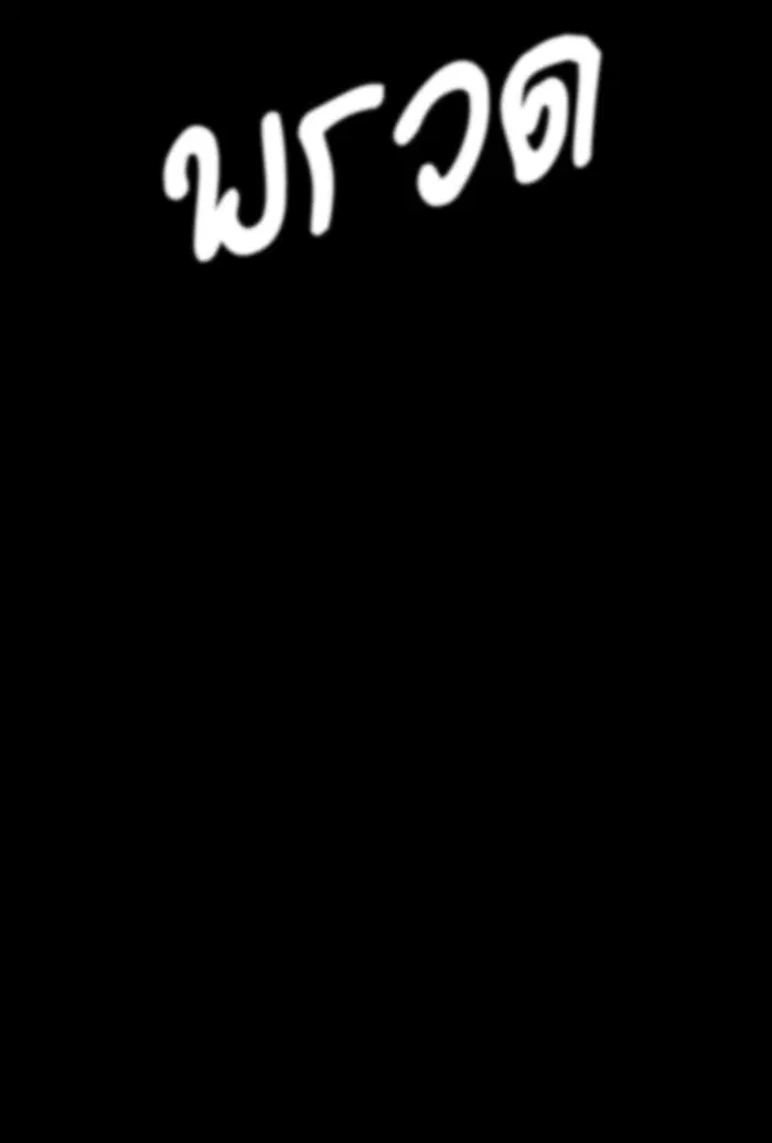 Weak Hero ตอนที่ 190 หน้า 69