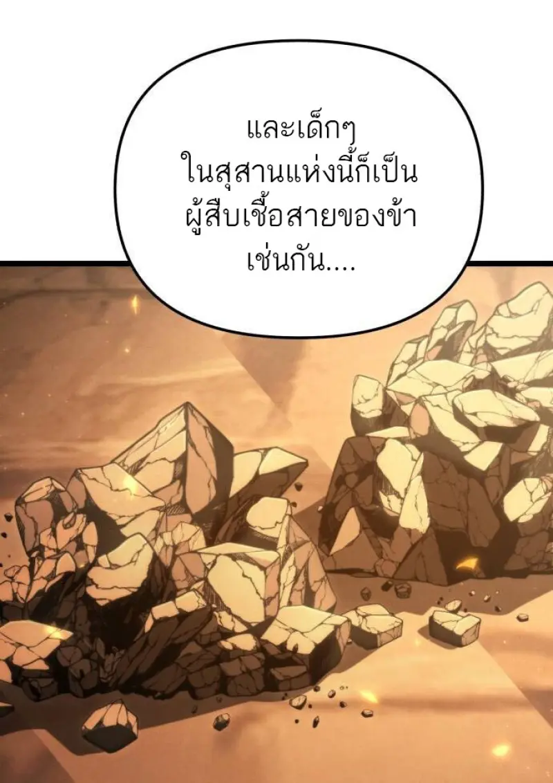 Reincarnator ผู้หวนคืน ตอนที่ 107 หน้า 46