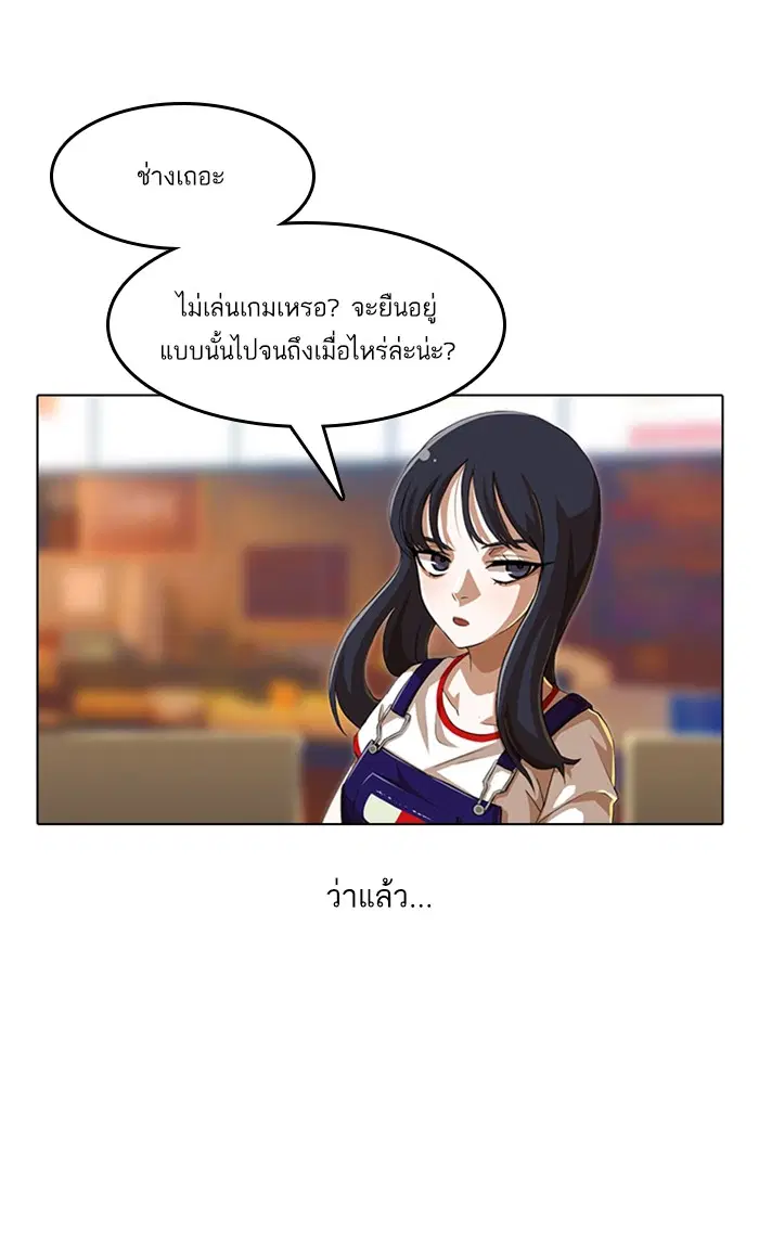 Random Chat ตอนที่ 56 หน้า 27