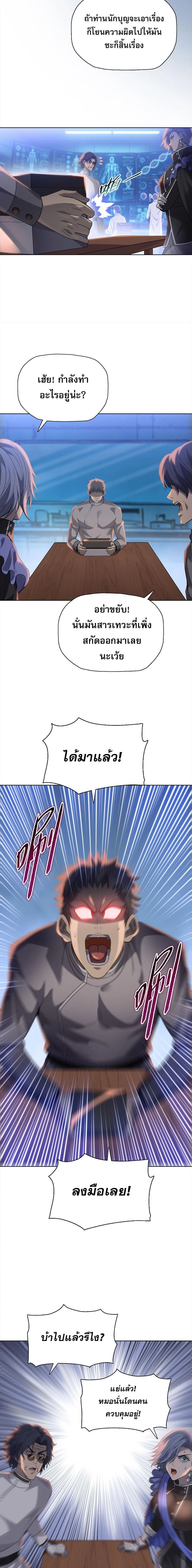 The Doomsday Cruel Man: The Ending of Hoarding Trillions of Supplies at the Beginning – ผู้โหดเหี้ยมวันโลกาวินาศ : กักตุนเสบียงนับล้านล้าน ตอนที่ 126 หน้า 14