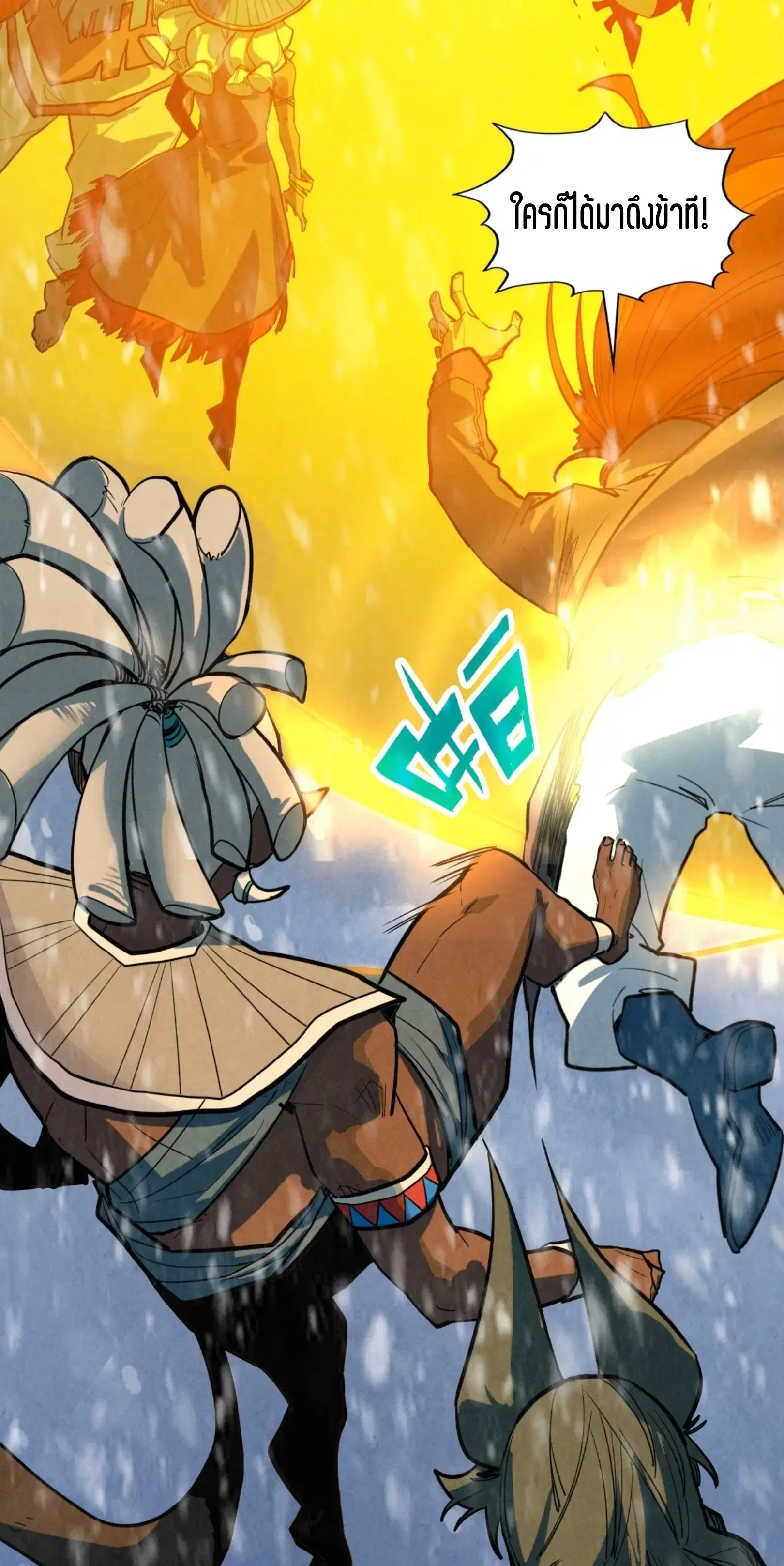 The Eternal Supreme ตอนที่ 371 หน้า 25