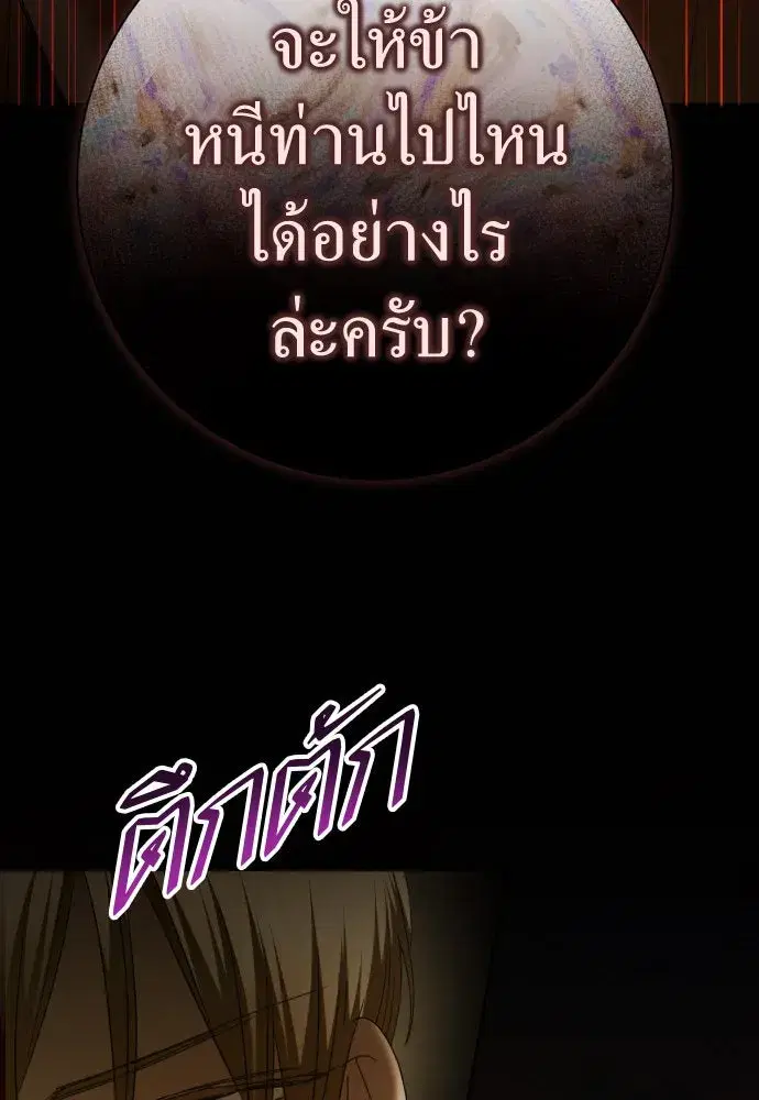 Your Throne ตอนที่ 213 หน้า 71