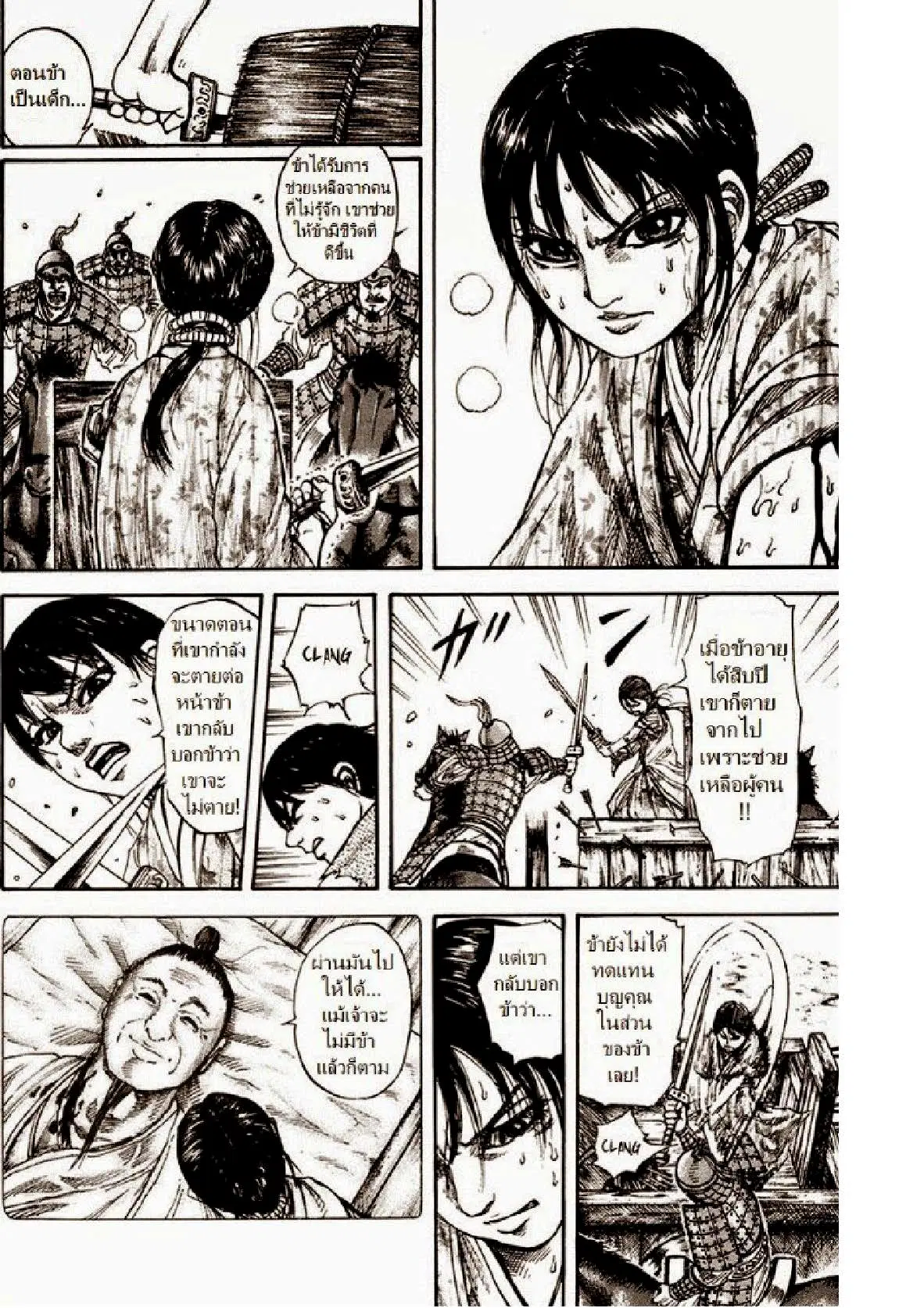 Kingdom ตอนที่ 81 หน้า 6