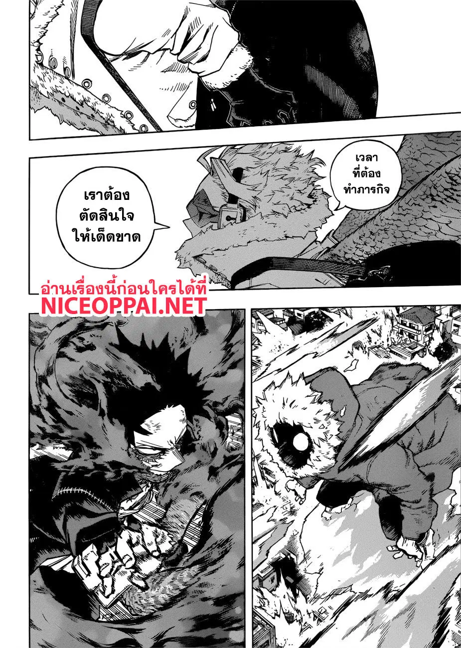 Boku no Hero Academia (My Hero Academia) ตอนที่ 231 หน้า 7