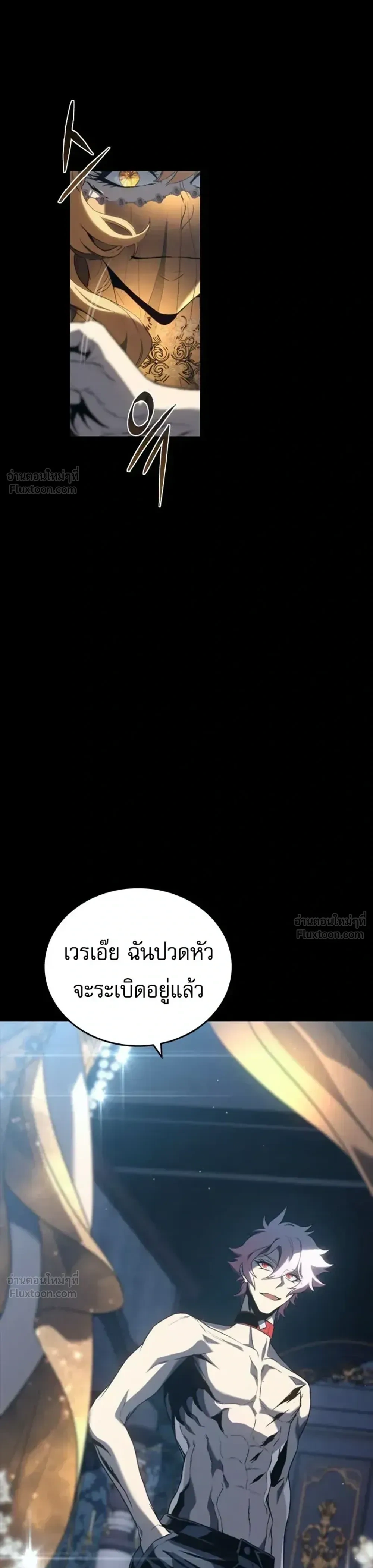 Why I Quit Being the Demon King ตอนที่ 40 หน้า 43