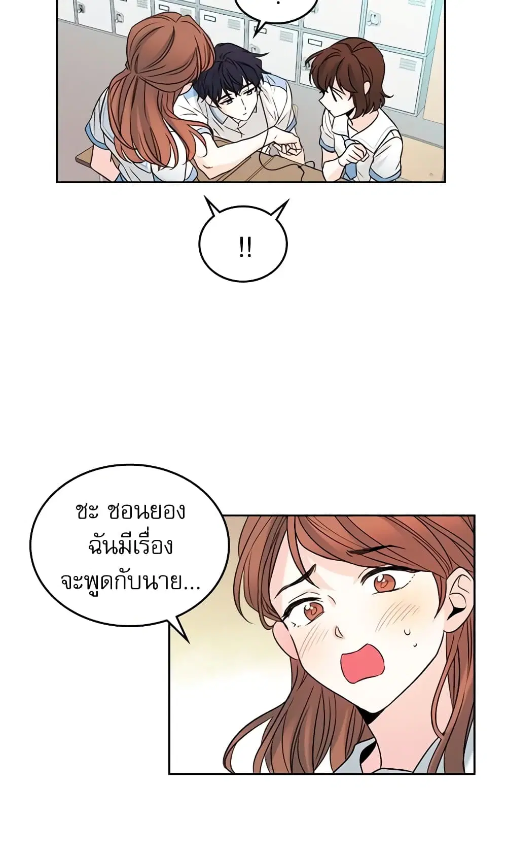My Life as an Internet Novel ตอนที่ 18 หน้า 8