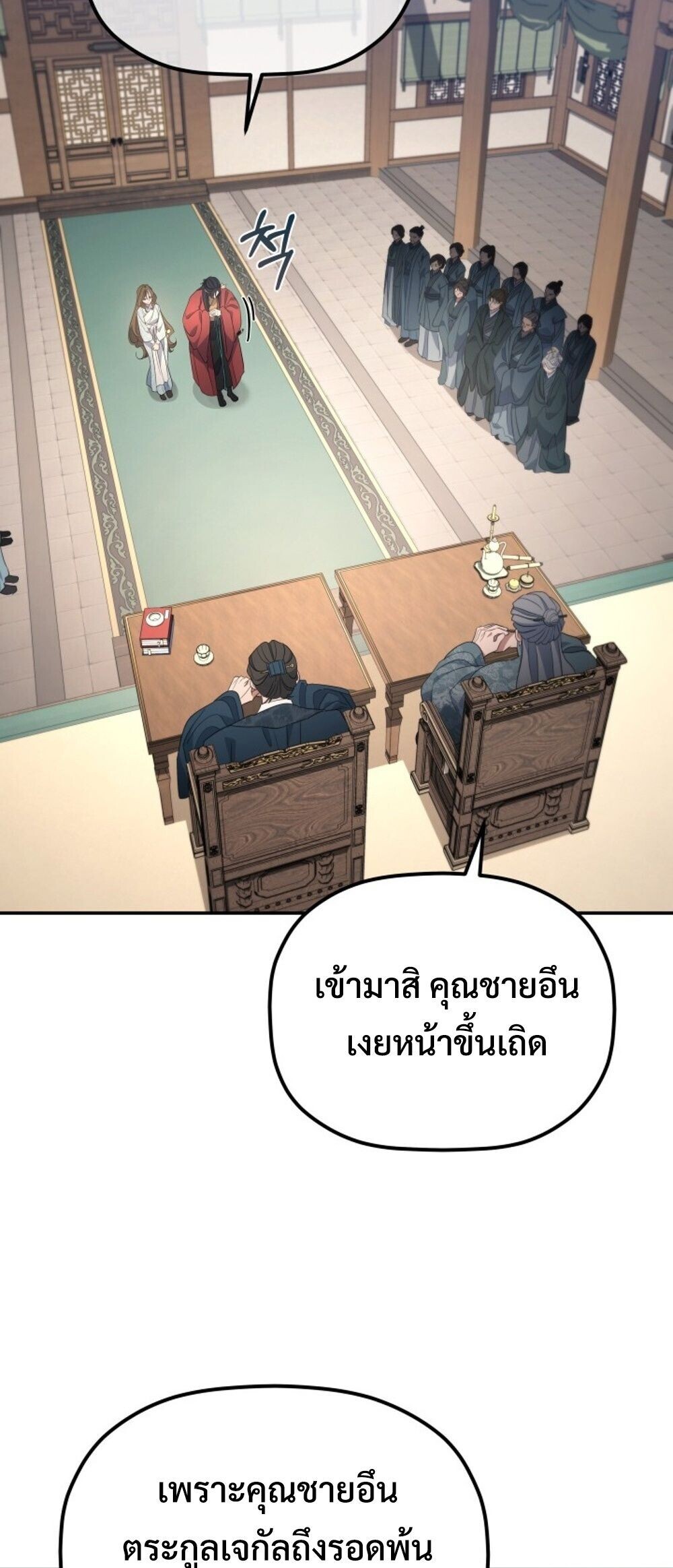 The Youngest Son of the Eunhae Sangdan บุตรชายคนสุดท้องแห่งหอการค้าอึนเฮ ตอนที่ 50 หน้า 8
