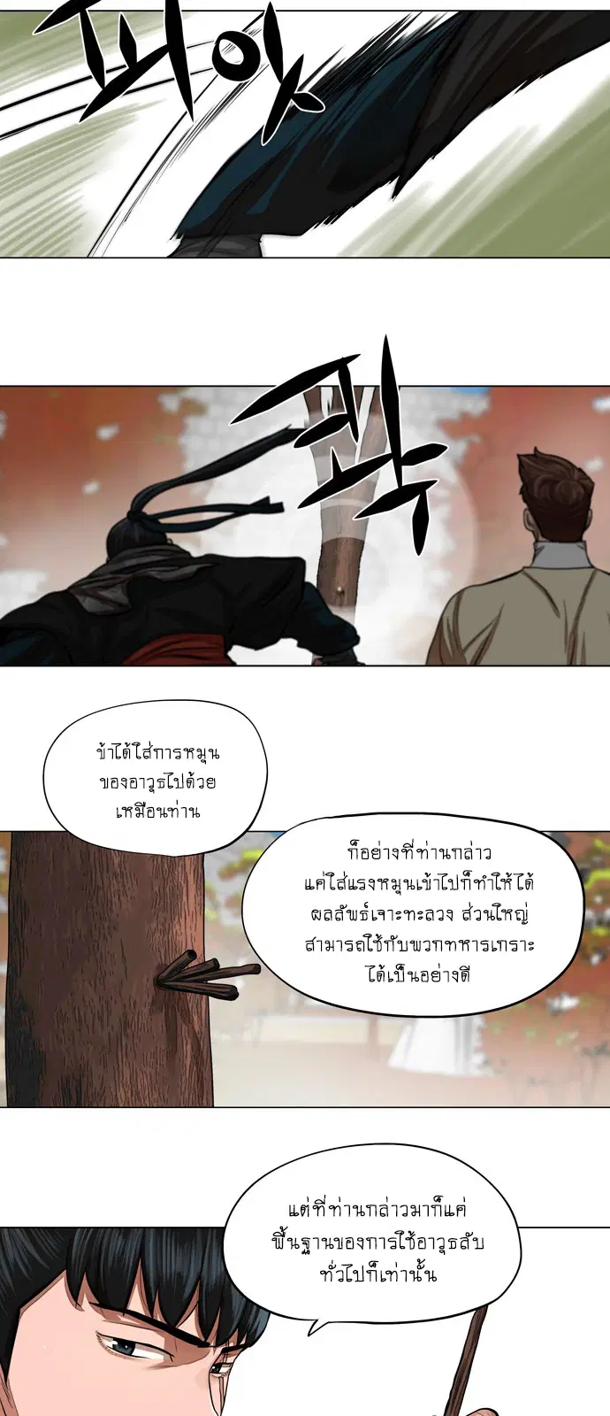 Escort Warrior ตอนที่ 63 หน้า 14