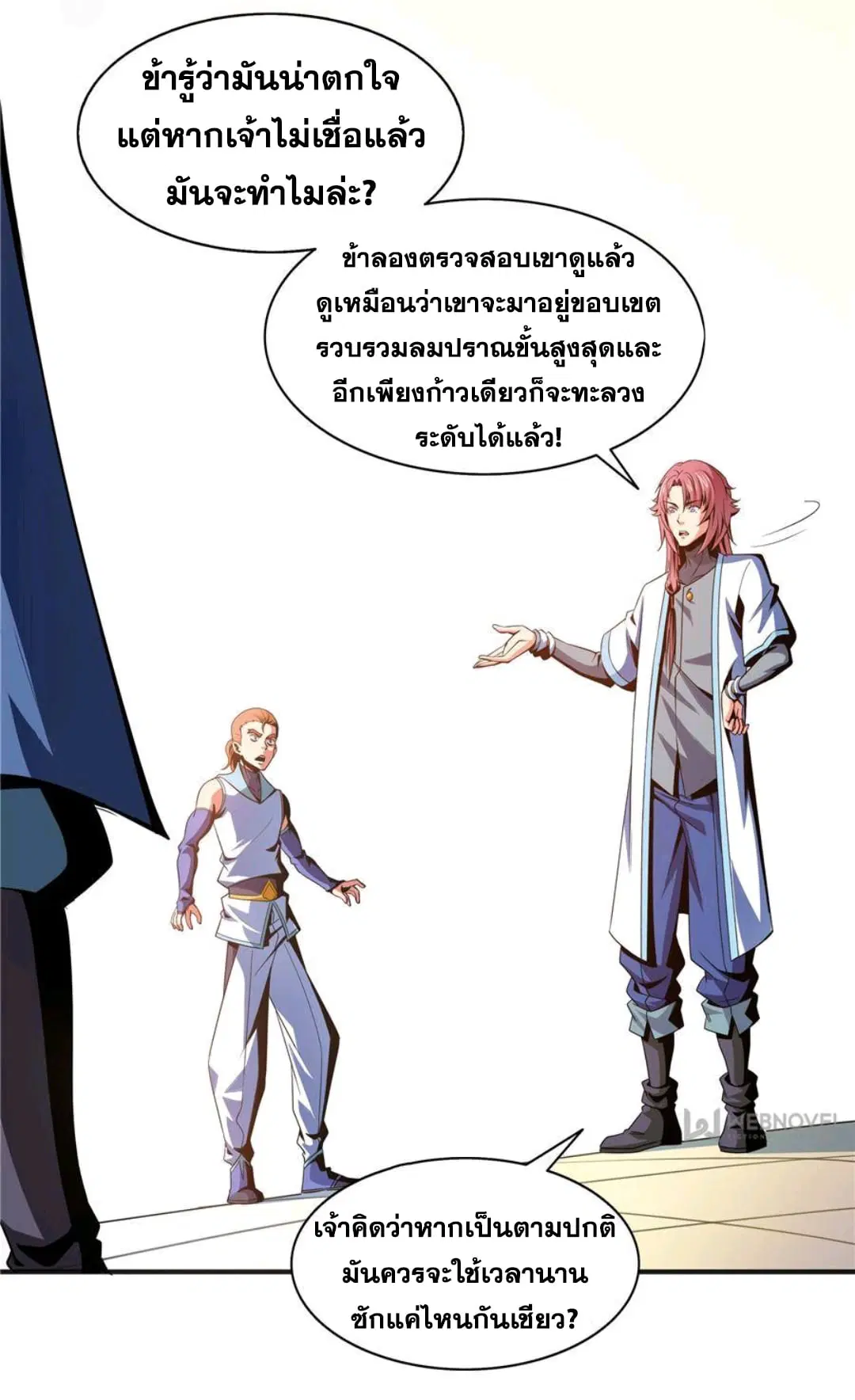 Library to Heaven’s Path ตอนที่ 47 หน้า 27