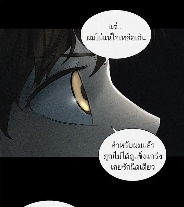 Tower of God ตอนที่ 258 หน้า 14