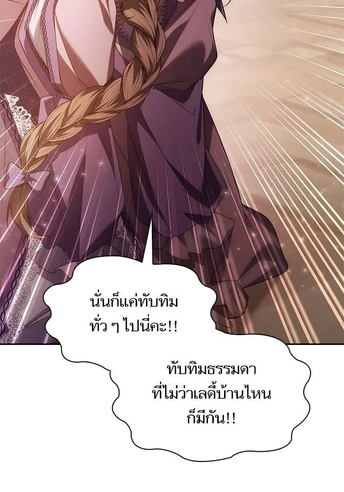 Sister I Am the Queen in This Life ตอนที่ 45 หน้า 25