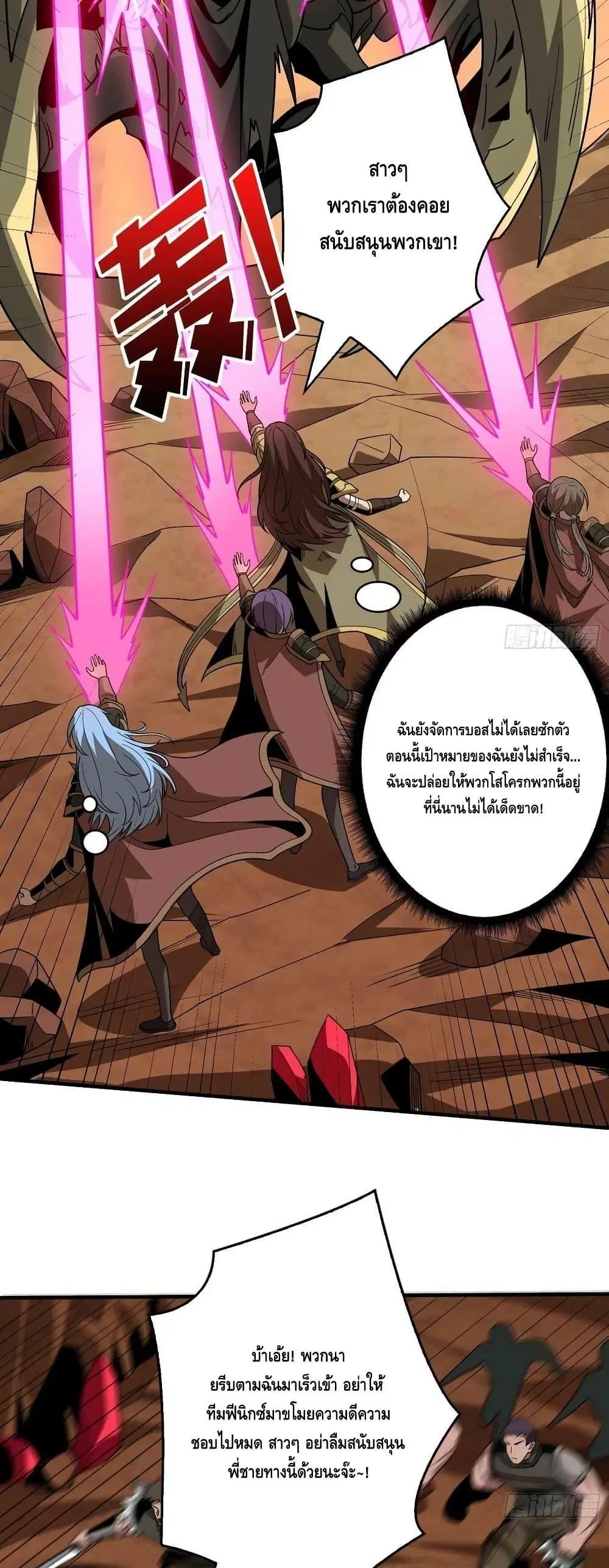 King Account at the Start ตอนที่ 312 หน้า 11