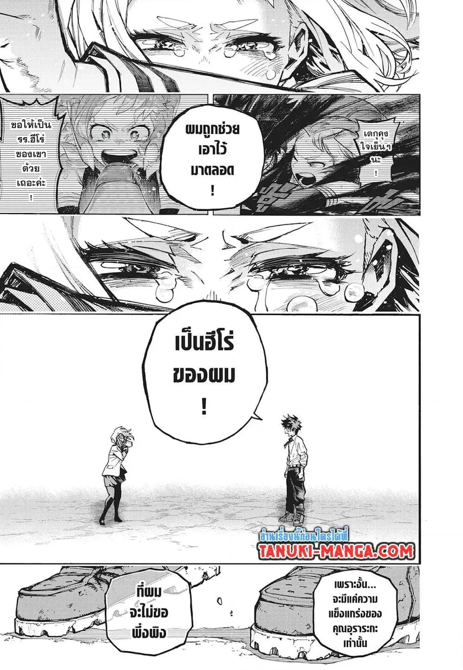 My Hero Academia ตอนที่ 429 หน้า 8