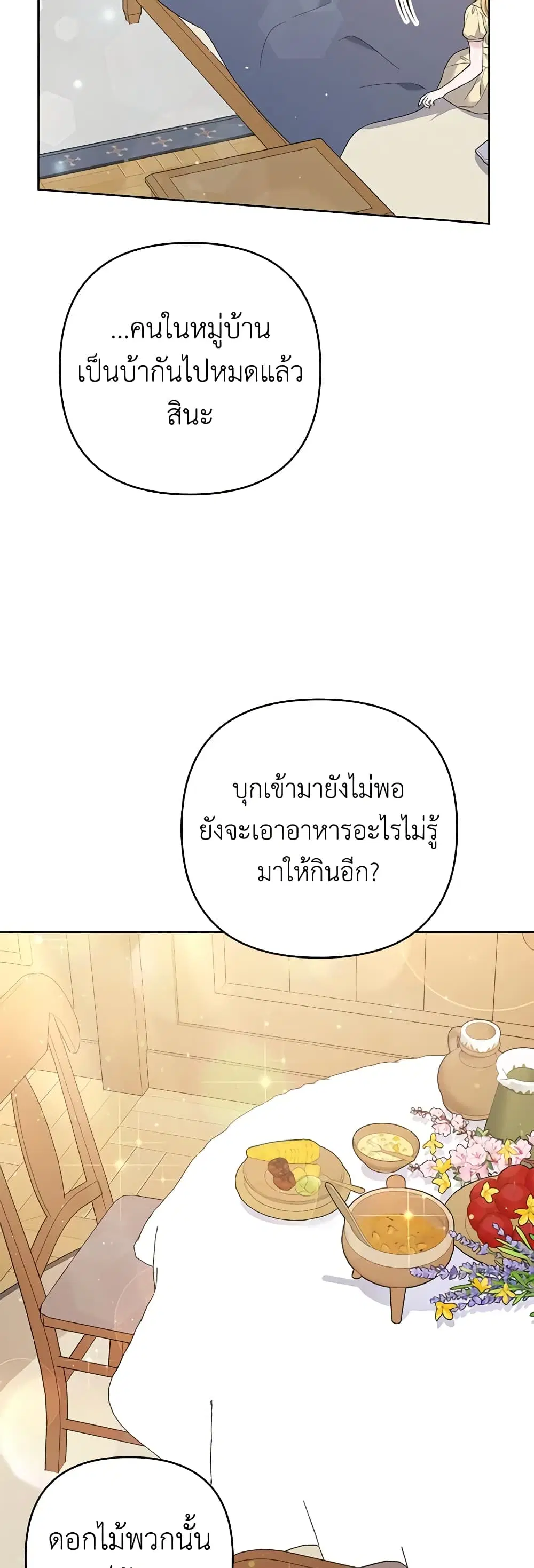 What It Means to Be You ตอนที่ 49 หน้า 43