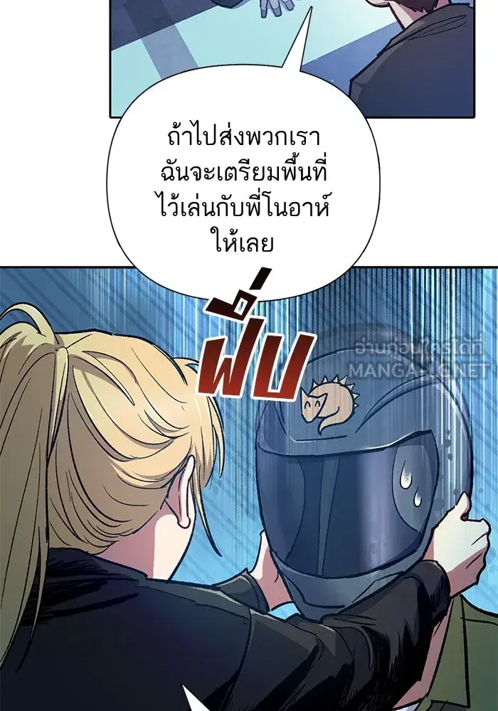 The S-Classes That I Raised (My S-Class Hunters) ตอนที่ 96 หน้า 117