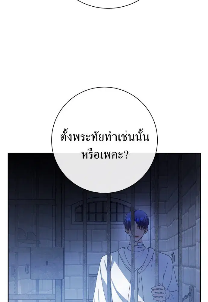 Your Throne ตอนที่ 175 หน้า 41