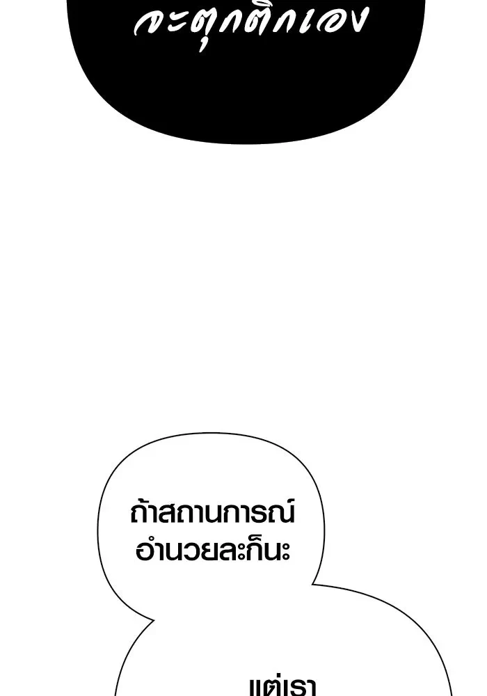 Surviving the Game as a Barbarian เอาชีวิตรอดในเกมฉบับคนเถื่อน ตอนที่ 121 หน้า 70
