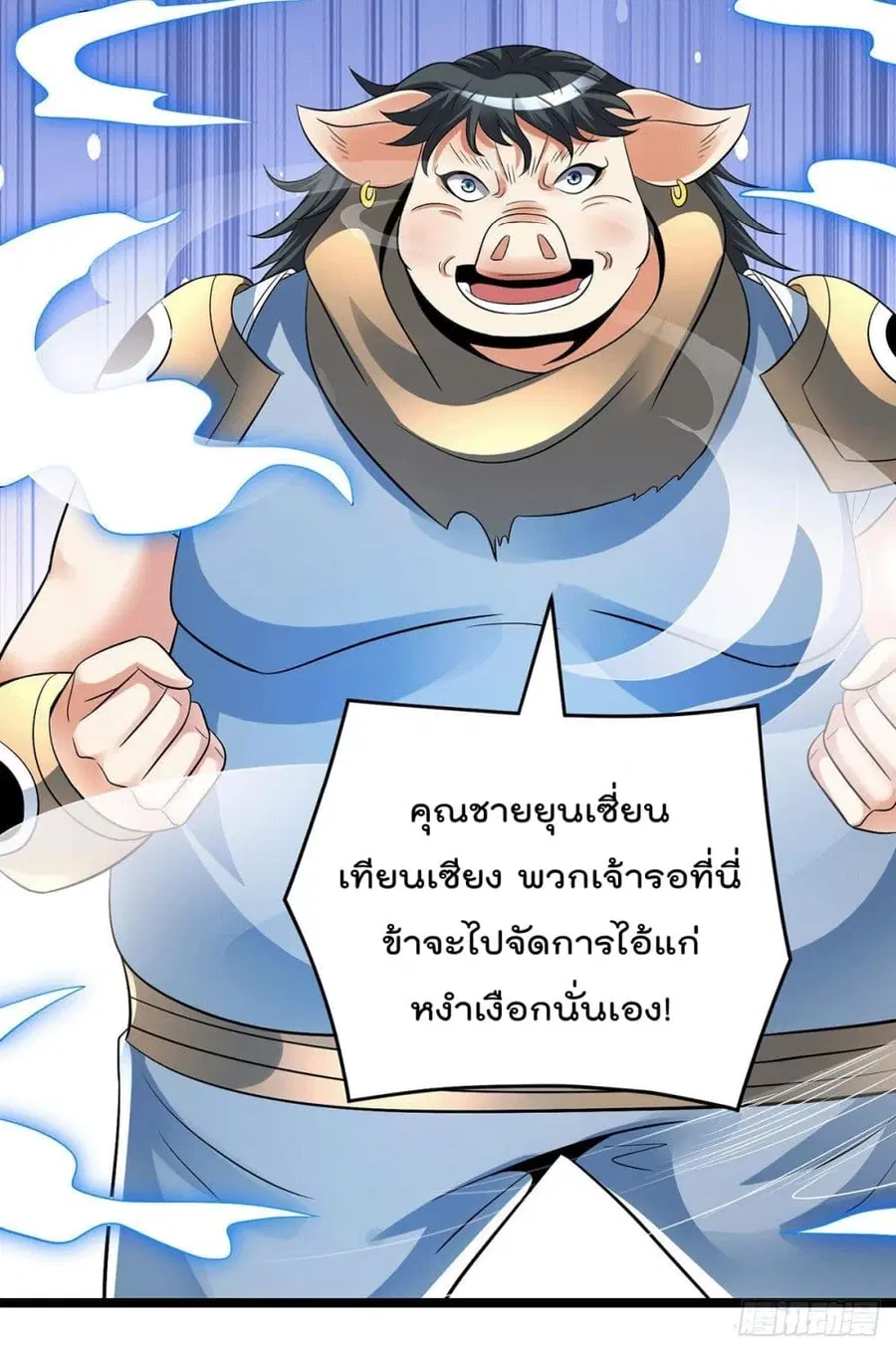 Immortal King of City ตอนที่ 198 หน้า 17