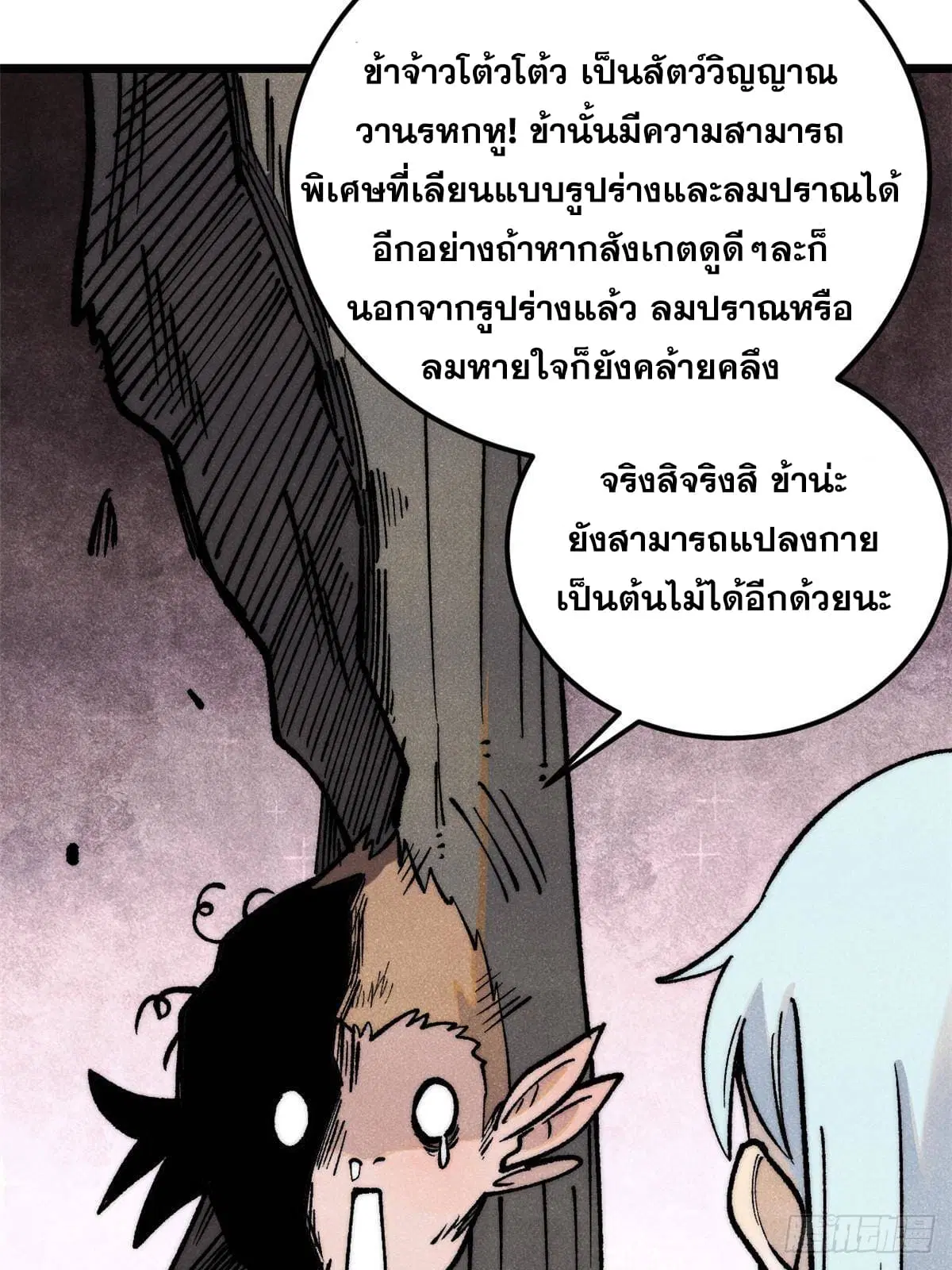 All Hail the Sect Leader ตอนที่ 286 หน้า 34