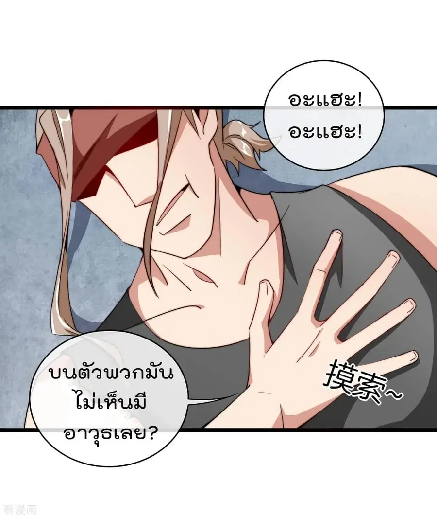 I am The Richest in The World ตอนที่ 74 หน้า 23