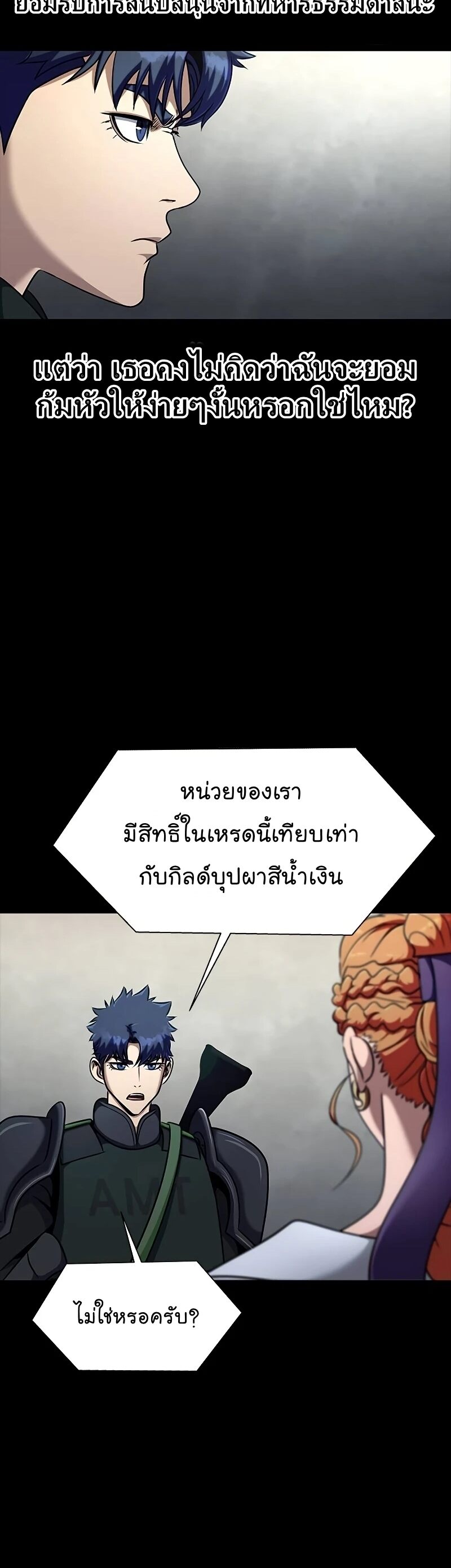 Steel-Eating Player ตอนที่ 26 หน้า 37