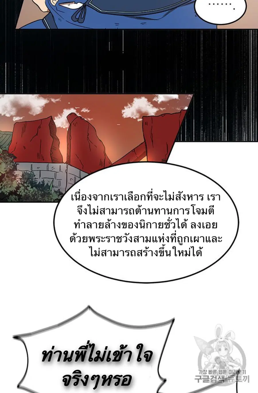 Path of the Shaman ตอนที่ 7 หน้า 64