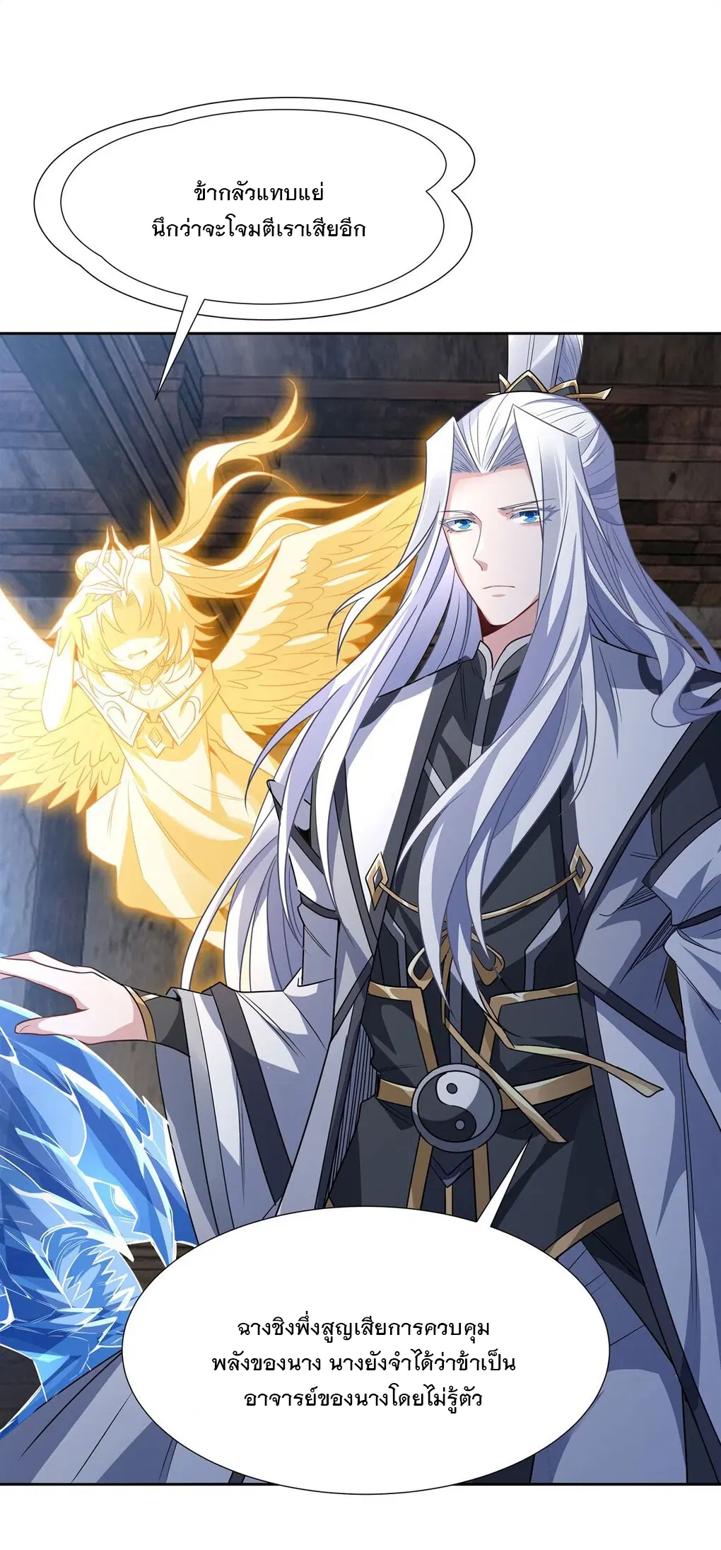 My Female Disciples are all Future Masters of the Heavens ตอนที่ 62 หน้า 26
