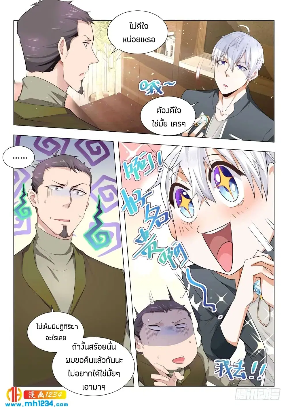 Shen Hao’s Heavenly Fall System ตอนที่ 77 หน้า 9