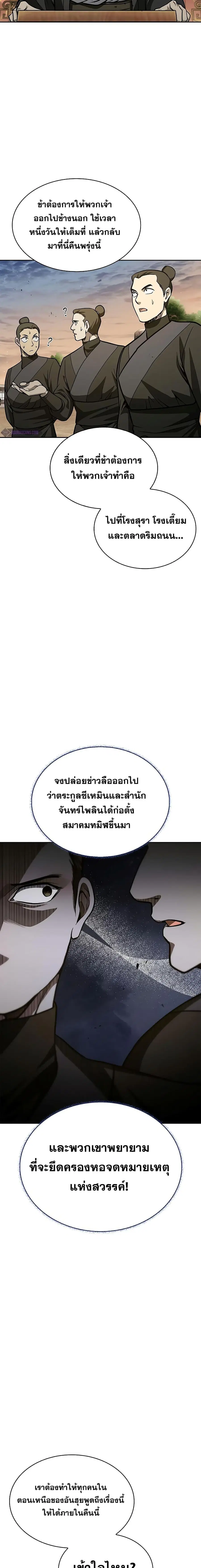 Heavenly Grand Archive’s Young Master ตอนที่ 15 หน้า 20